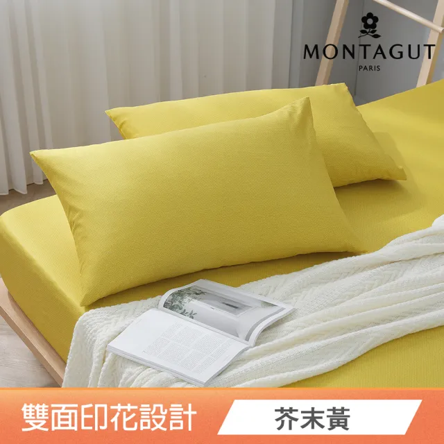 【MONTAGUT 夢特嬌】100%精梳棉床包枕套組/涼被-均一價(單人/雙人/加大_多款任選)