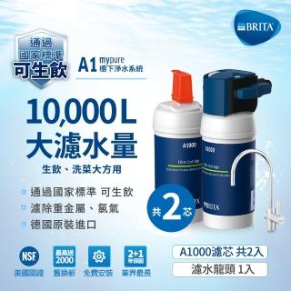 【德國BRITA官方】mypure P1硬水軟化櫥下型濾水系統+P3000濾芯_共2芯(國家標準可生飲 1.5年超值組)