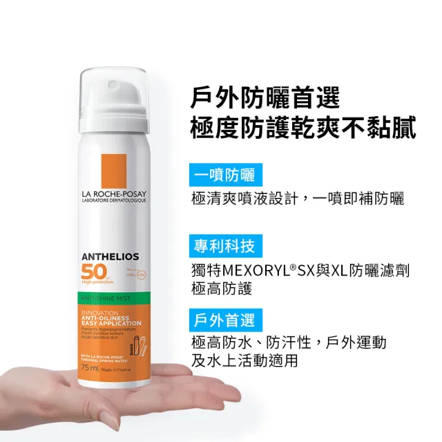 【理膚寶水】安得利清爽防曬噴霧SPF50 PA++++ 75ml(極高防護/防曬推薦)