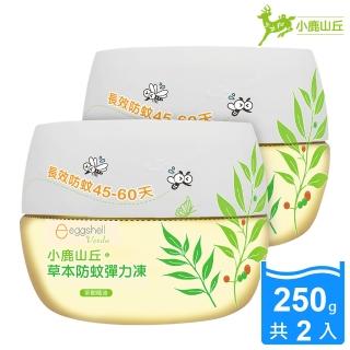 【eggshell Verda】小鹿山丘 草本防蚊彈力凍-茶樹精油2入(250g/入)