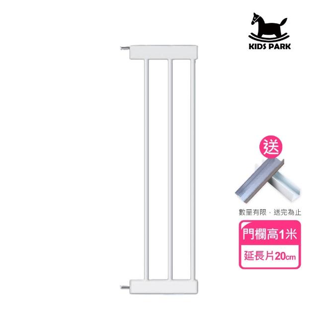 【KIDS PARK】高100延長件20cm安全門欄配件(客製門欄專用/加寬延長片/兒童寵物柵欄/送上下固定槽)