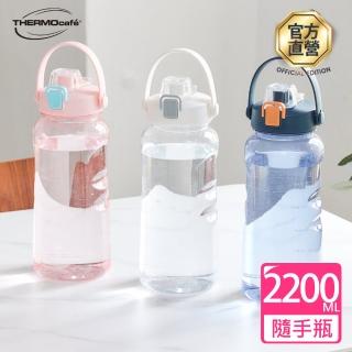 【THERMOcafe凱菲】可提式彈蓋直飲隨手瓶2200ml(TCTB-2200)