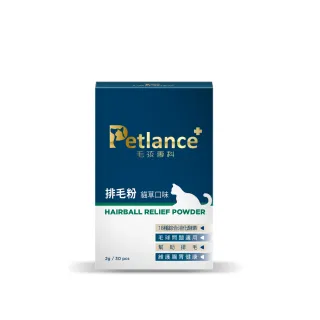 【PetLance毛孩專科】專利排毛粉 30入(腸胃道排毛、不用改變飲水習慣)