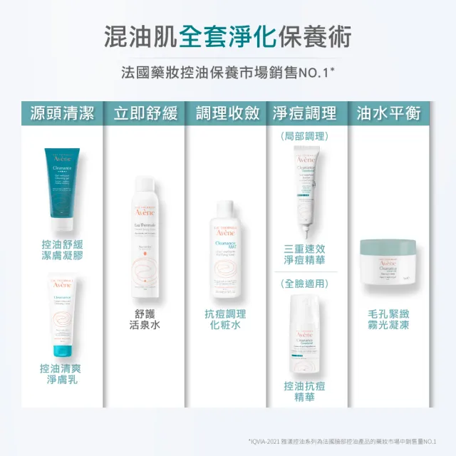 【Avene 雅漾官方直營】三重速效淨痘精華15ml(A醛煥膚)