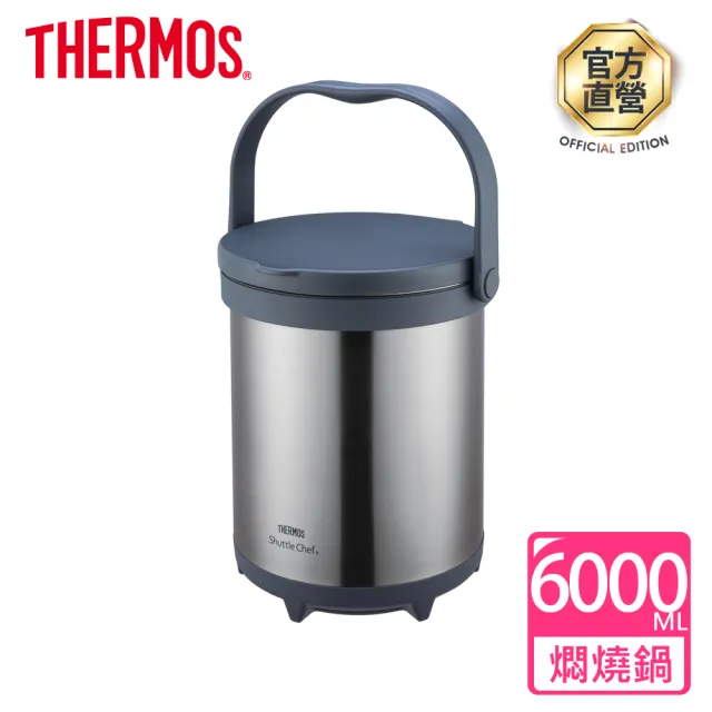 【THERMOS膳魔師】燜燒提鍋6000ml(TCRA-6000-CS)