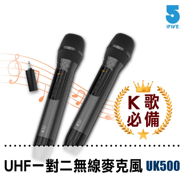 【ifive】UHF一對二無線麥克風 if-UK500N