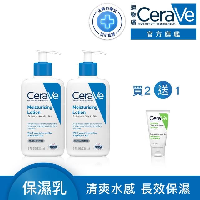 【CeraVe 適樂膚】momo限定雙星組★長效清爽保濕乳236ml*2(臉部身體乳液)