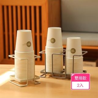 【茉家】金屬靜電噴塗簡約紙杯收納架(雙排款2入)