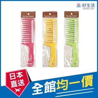 【GOOD LIFE 品好生活】日本製 彩色寬版髮梳/排骨梳/排梳(日本直送 均一價)