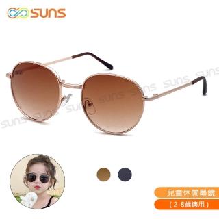 【SUNS】兒童墨鏡 時尚流行復古圓框墨鏡 輕量金屬框 共三色 抗UV400(採用PC防爆鏡片/安全防護/防撞擊)