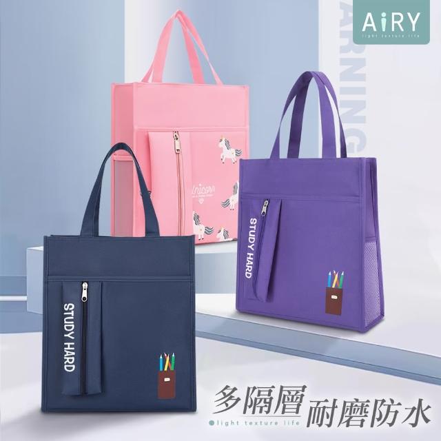 【Airy 輕質系】雙11 多格層收納補習提袋