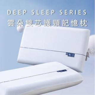 【DeKo岱珂】涼感雲朵雙芯護頸記憶枕(雙芯慢回彈記憶枕)