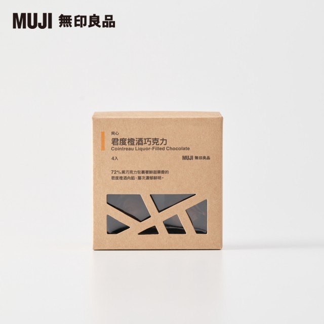 【MUJI 無印良品】夾心 君度橙酒黑巧克力