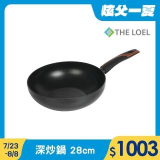 【THE LOEL】原礦不沾鍋深炒鍋28cm(韓國製造 電磁爐/瓦斯爐/IH爐可用鍋)