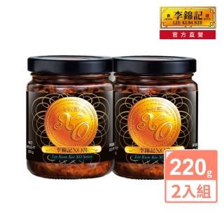 【李錦記】XO醬(220g 2入組)