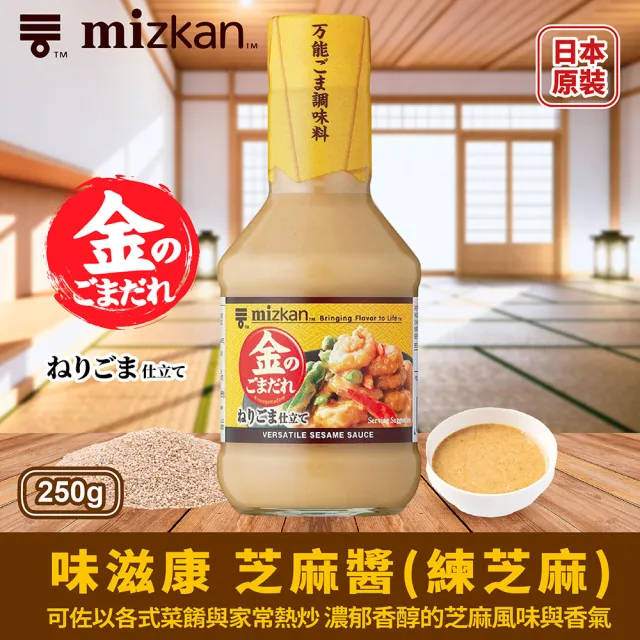 Mizkan味滋康 芝麻醬-練芝麻(250ML)