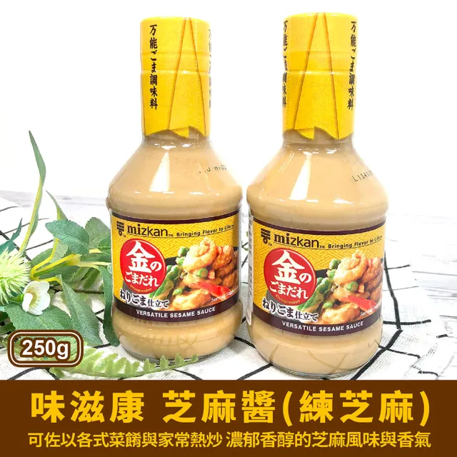 Mizkan味滋康 芝麻醬-練芝麻(250ML)