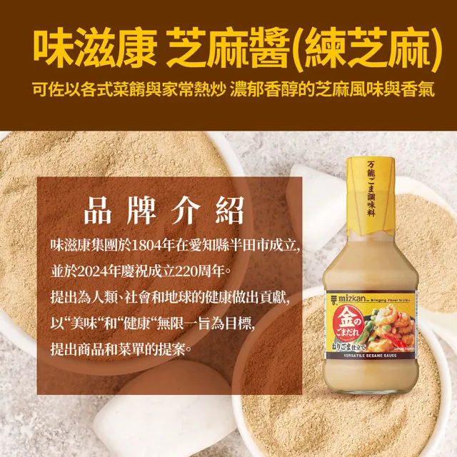Mizkan味滋康 芝麻醬-練芝麻(250ML)