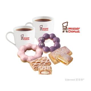 【Mister Donut】水果下午茶雙人套餐(好禮即享券)