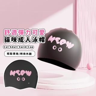 舒適彈力可愛貓咪成人泳帽(矽膠泳帽 防水 髮帽 浴帽 戲水 游泳用具 男女通用)