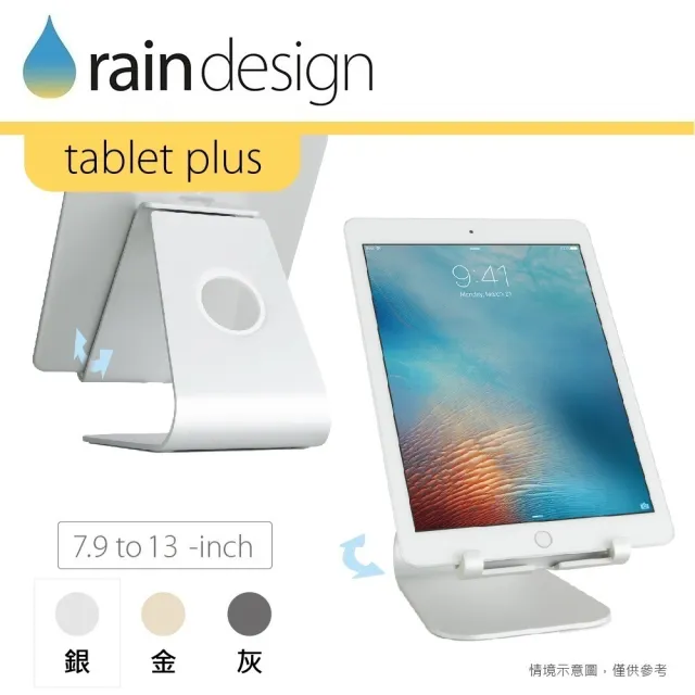 【Rain Design】mStand tablet plus 蘋板架 經典銀色(支援 iPad 13吋平板筆電支架)