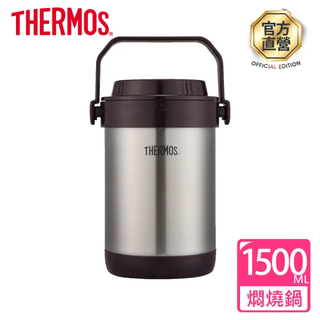 【THERMOS膳魔師】不鏽鋼真空燜燒提鍋1500ml(RPF-20-BKC)