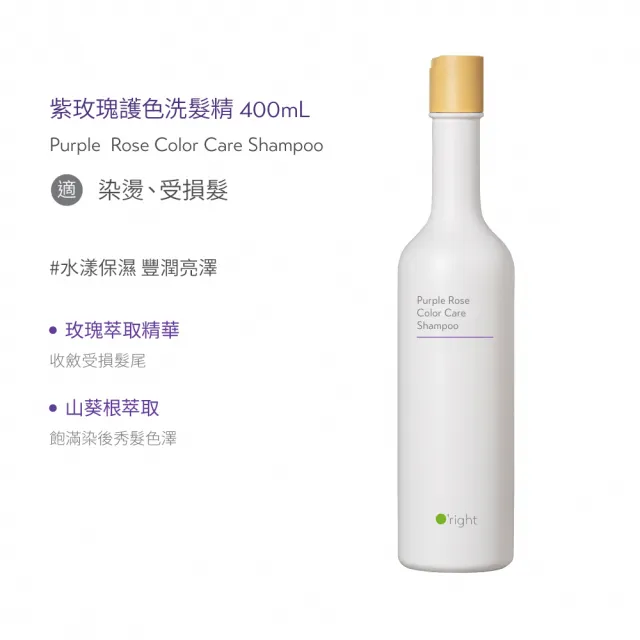 【O’right 歐萊德】全系列洗髮精400ml(多款任選/各種髮質適用/無矽靈/USDA)