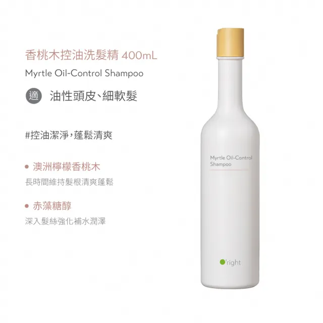 【O’right 歐萊德】全系列洗髮精400ml(多款任選/各種髮質適用/無矽靈/USDA)