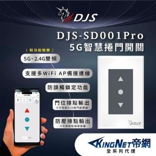 【KINGNET】5G 智慧捲門開關 手機控制鐵捲門 鐵捲門智慧開關(DJS-SD001Pro)