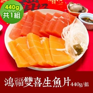 【樂活e棧】素食家常菜 鴻福雙喜 生魚片 220gx2包/盒-全素(調理包 拜拜 年菜 中元 清明 蔬食)