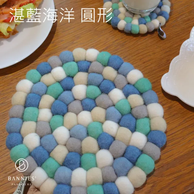 【BANNIES】尼泊爾 手作羊毛氈鍋墊直徑20CM 精選12色(家用鍋墊 野餐擺設)