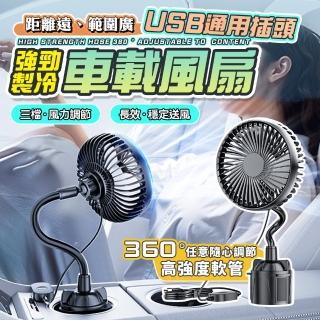 【GER 泰】車用水杯座強力循環扇(三檔風速 USB車用扇 水杯座風扇)