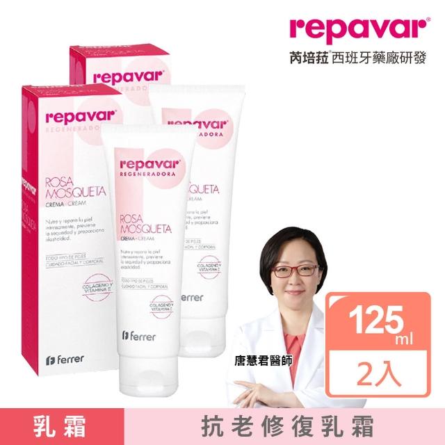 【Repava 芮培菈】玫瑰果油乳霜 125ml 2入組(抗老保濕乳霜 / 專業醫師推薦)