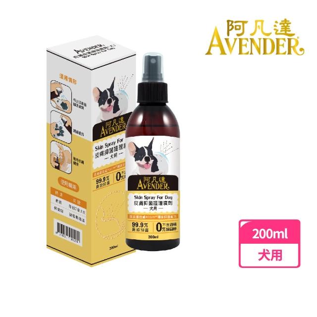 【Avender 阿凡達】皮膚抑菌護理噴劑-犬用 200ml(趾間護理 皮膚護理 清潔皮膚)