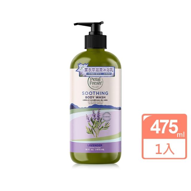 【Petal Fresh】沛特斯薰衣草滋潤沐浴乳(16oz/475ml)