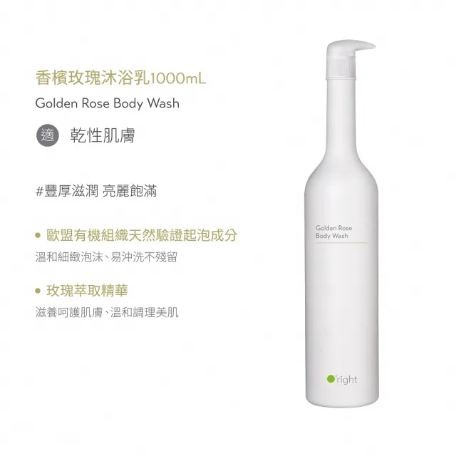 【O’right 歐萊德】全系列沐浴乳1000ml 適合各種膚質(多款任選1入/好沖洗/不滑膩)