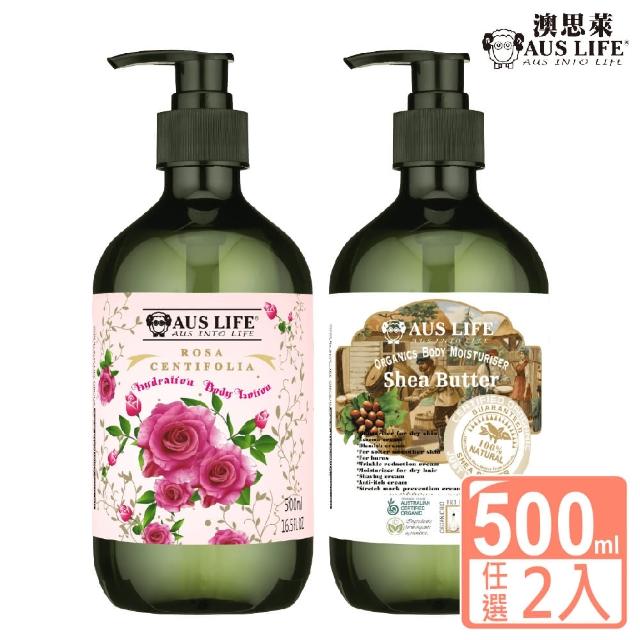 【AUS LIFE 澳思萊】經典植粹身體潤膚乳500ml任選2入組 玫瑰/乳油木(多效修護潤膚乳液 滋養乾燥肌膚)