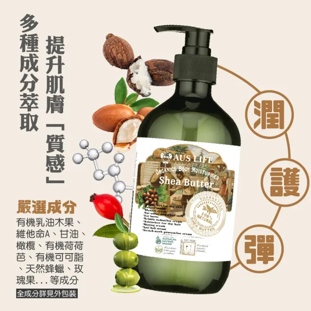 【AUS LIFE 澳思萊】經典植粹身體潤膚乳500ml任選2入組 玫瑰/乳油木(多效修護潤膚乳液 滋養乾燥肌膚)