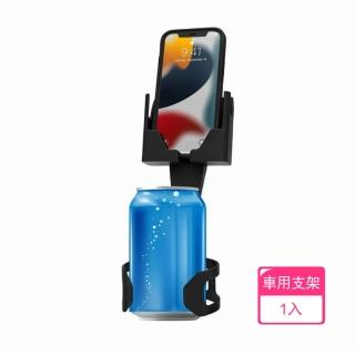 【茉家】免安裝車載杯架手機架(1入)