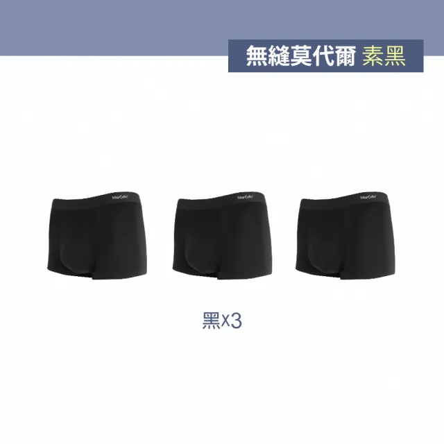 【MarCella 瑪榭】新品-3件組-莫代爾無痕抗菌平口男內褲(抗菌/男內褲/男四角內褲/無縫/透氣/健身)