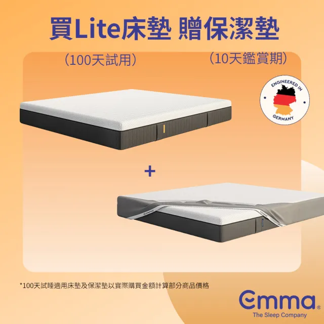 【德國Emma】Lite獨立筒床墊 贈保潔墊 雙人特大(100天試睡 高CP值專利透氣記憶棉獨立筒床墊)