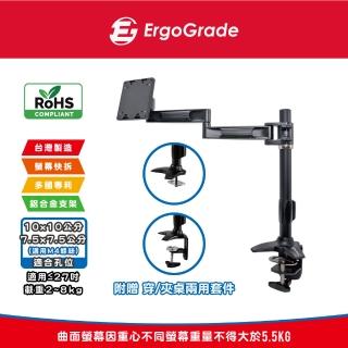 【ErgoGrade】快拆式穿夾兩用鋁合金單螢幕支架EGTC210Q(電腦螢幕架/長臂/懸壁架/桌上型支架)