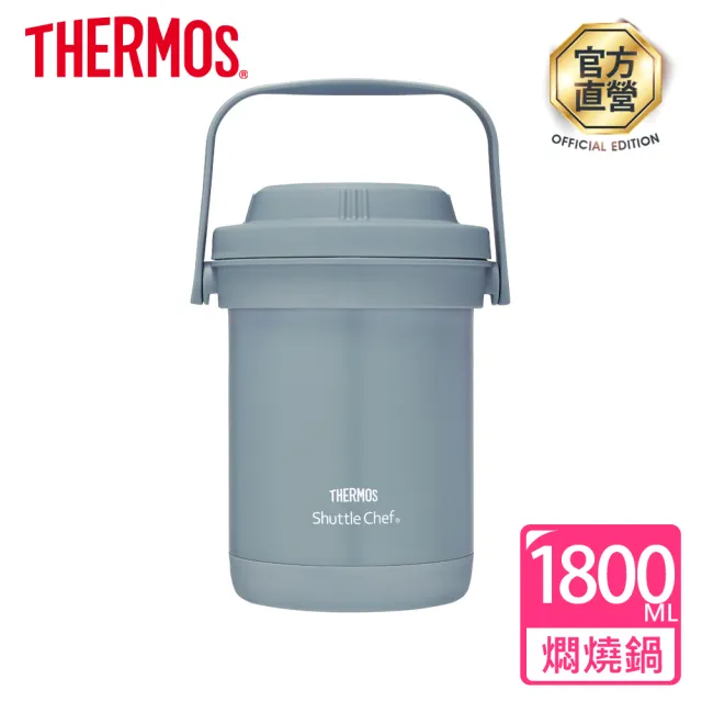 【THERMOS膳魔師】冰川藍不鏽鋼真空燜燒提鍋1800ml(TCRA-1801-NEBL)