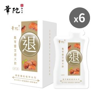 【華陀扶元堂】龜苓靈芝退火飲6盒組---效期至 115.06(10包/盒;35ml/包;退火/消暑/解熱/涼茶/降火氣)