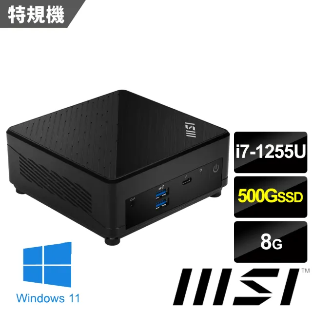 【MSI 微星】i7十核Win11{Cubi 5 12M-010BTW-SP5}特仕迷你電腦(i7-1255U/8G/500G SSD)