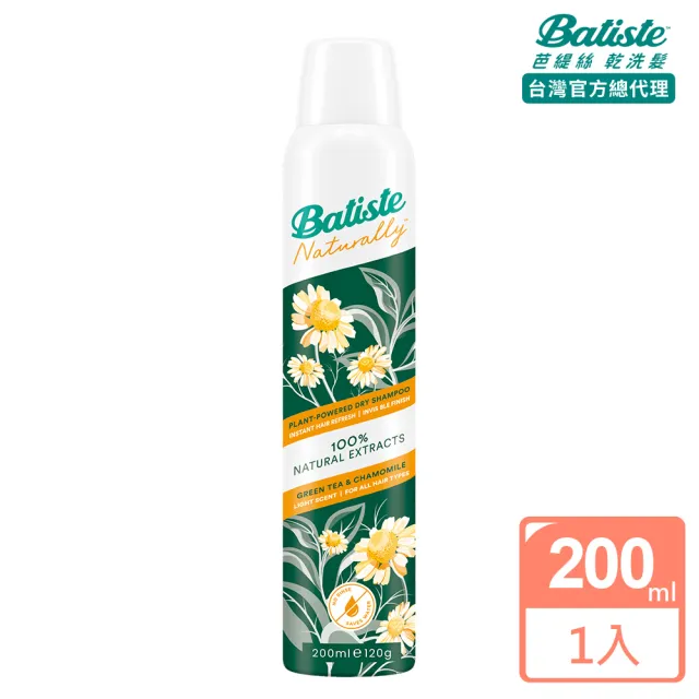 【Batiste 芭緹絲官方直營】乾洗髮 植萃系列200mlx2入組(蓬鬆/去油/隱形少粉末)