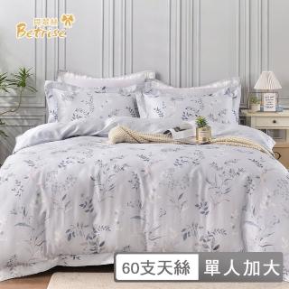 【Betrise】頂級植萃系列 60支100%天絲三件式兩用被床包組-裊裊炊煙(單人)