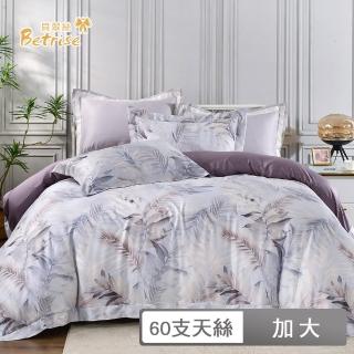 【Betrise】頂級植萃系列 60支100%天絲四件式兩用被床包組-禾風清露(加大) 涼被/冷氣毯