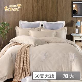 【Betrise】頂級植萃系列 60支100%天絲四件式兩用被床包組-記心韻(加大) 涼被/冷氣毯