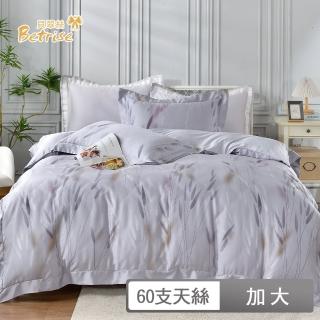 【Betrise】頂級植萃系列 60支100%天絲四件式兩用被床包組-落筆香(加大) 涼被/冷氣毯